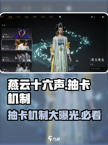 燕云十六声✅抽卡机制大曝光！游戏党必看🔥截图1