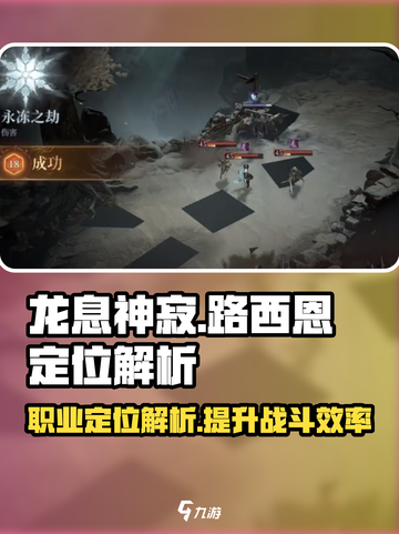龙息神寂：路西恩职业定位大揭秘🔥🎮截图1