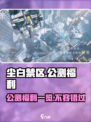 尘白禁区公测福利有哪些介绍