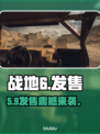 💥《战地6》发售价格曝光！平台全揭秘🔥
