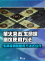 萤火突击😎生命探测仪使用方法大揭秘🔥
