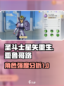 圣斗士星矢重生2亚鲁哥路怎么样介绍