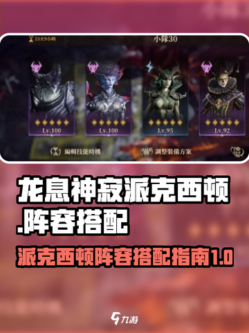 龙息神寂派克西顿如何搭配阵容介绍截图1