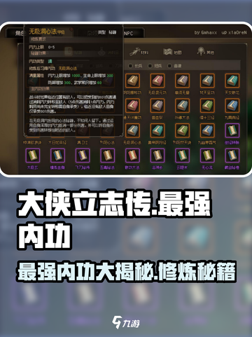 大侠立志传最强内功介绍介绍截图1