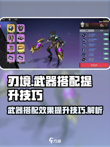 刃境手游武器搭配效果一览介绍截图1