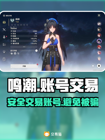 鸣潮账号交易平台推荐💥鸣潮卖号必看🔥截图1