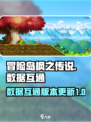 冒险岛枫之传说互通吗介绍