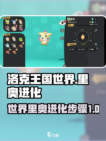 洛克王国世界🔥里奥进化步骤大揭秘！💥截图1