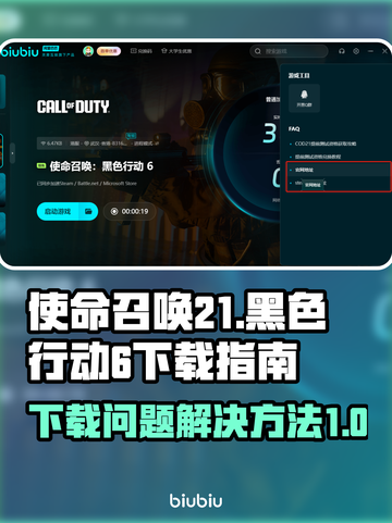使命召唤21黑色行动6🔥下载全攻略✅截图1