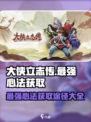 大侠立志传最强心法怎么获得介绍