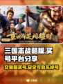 三国志战略版：交易猫买号靠谱吗？⚠别踩坑