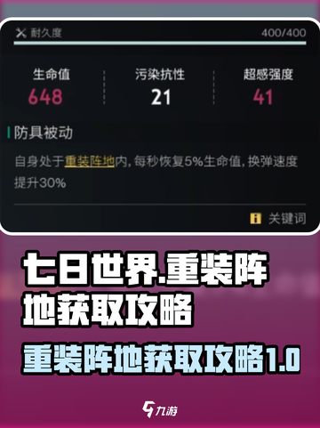 七日世界🔥重装阵地获取攻略，轻松搞定⚡截图1