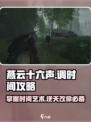 燕云十六声⏰时间调整攻略，快速上手秘籍！