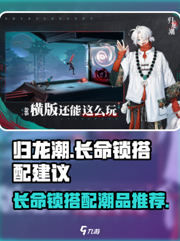 归龙潮长命锁搭配🔥游戏名必备潮品！🎁截图1