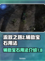 流放之路2🔥辅助宝石用法全解析💎