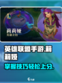 英雄联盟手游莉莉娅怎么玩介绍