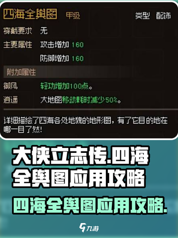 大侠立志传四海全舆图怎么样介绍截图1