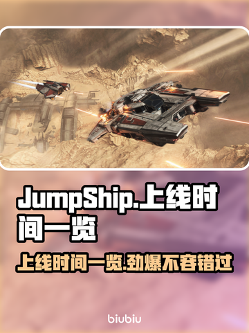JumpShip上线日期🔥游戏迷们千万别错过🎮截图1