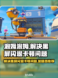 泡姆泡姆🔥黑屏闪退？加速器推荐来啦！