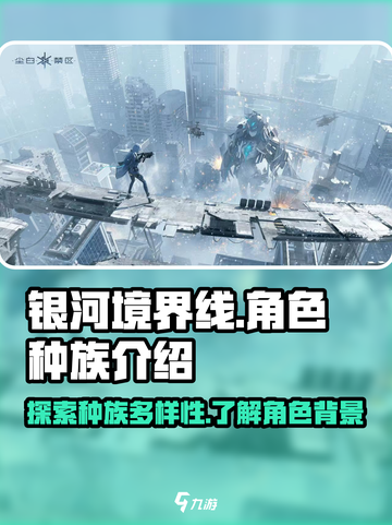 银河境界线角色种族有哪些介绍截图1