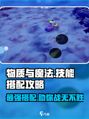 物质与魔法🔥技能搭配攻略来了！玩转游戏就靠它🎉截图1