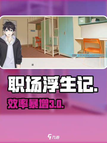 《职场浮生记》进度狂飙🔥截图1