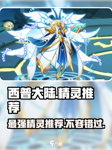 西普大陆手游精灵推荐介绍截图1
