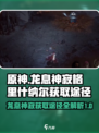 龙息神寂格里什纳尔获取途径介绍