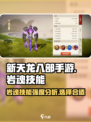新天龙八部手游岩魂技能好用吗介绍