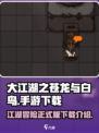 大江湖之苍龙与白鸟正式版在哪下载介绍