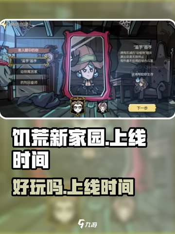 饥荒新家园手游好玩吗介绍截图1