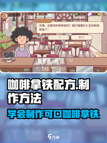 可口的咖啡拿铁配方是什么介绍截图1