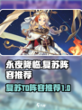 永夜降临复苏t0阵容推荐​介绍