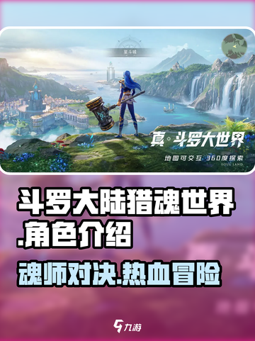 斗罗大陆猎魂世界好玩吗介绍截图1