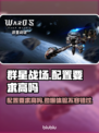 群星战场配置要求高吗？🌟手游党必看！🎮