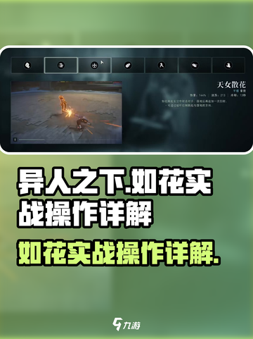 异人之下手游如花怎么玩介绍截图1