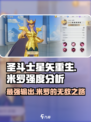 圣斗士星矢重生2天蝎座米罗怎么样介绍