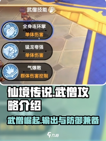 仙境传说新启航武僧攻略介绍截图1