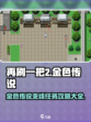 再刷一把2金色传说支线任务攻略大全介绍
