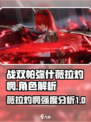 战双帕弥什薇拉灼惘介绍介绍