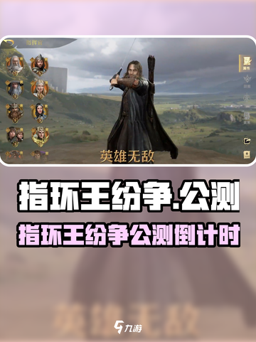 🔥《指环王纷争》公测时间曝光！🎮✨截图1