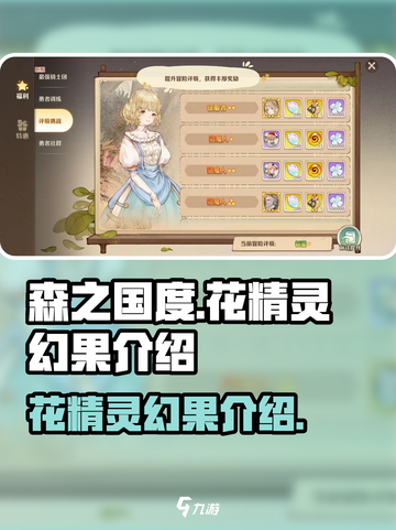 森之国度花精灵🔥幻果爆料：玩就对了！截图1