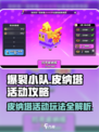 爆裂小队🔥皮纳塔活动玩法大全，轻松上手速来参与！💥