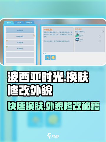 波西亚时光手游💥换肤修改外貌教程来啦！🔥截图1