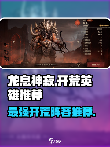 龙息神寂🔥开荒必选强势英雄推荐！🎉截图1