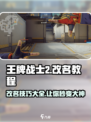 王牌战士2改名教程⚡玩家必看！快速改名技巧分享