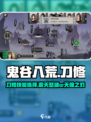 鬼谷八荒震天怒啸效果介绍介绍