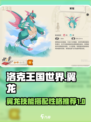 洛克王国世界🔥翼龙技能搭配性格推荐💎