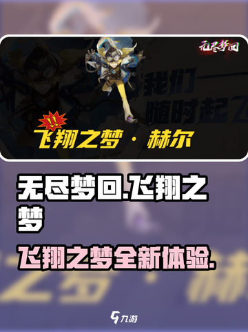 无尽梦回飞翔之梦怎么样介绍截图1