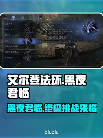 艾尔登法环黑夜君临打法🔥深海黑夜玛利斯攻略💡截图1